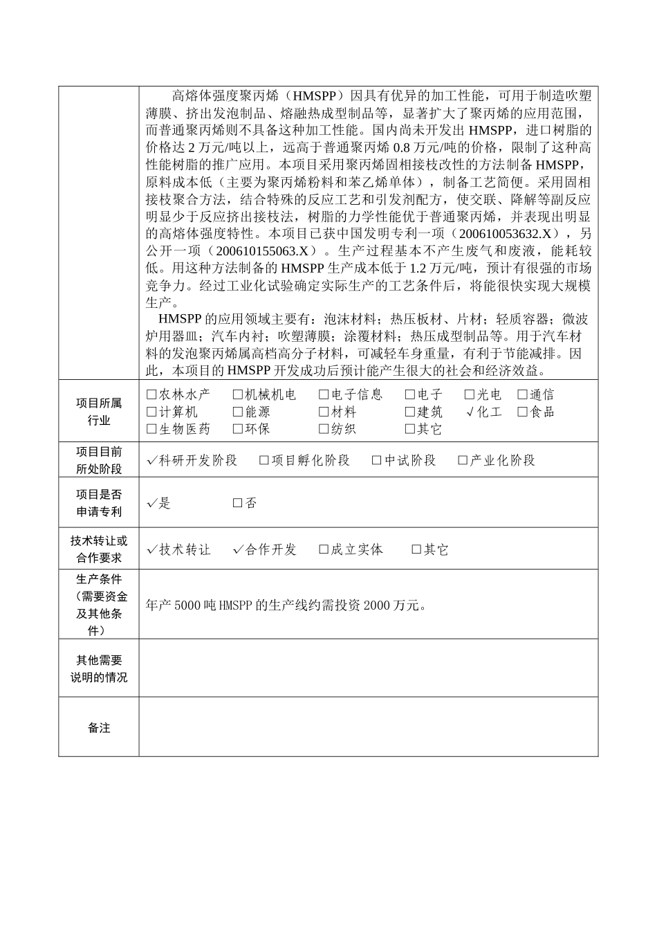 省“151人才”科技成果推荐表_第2页