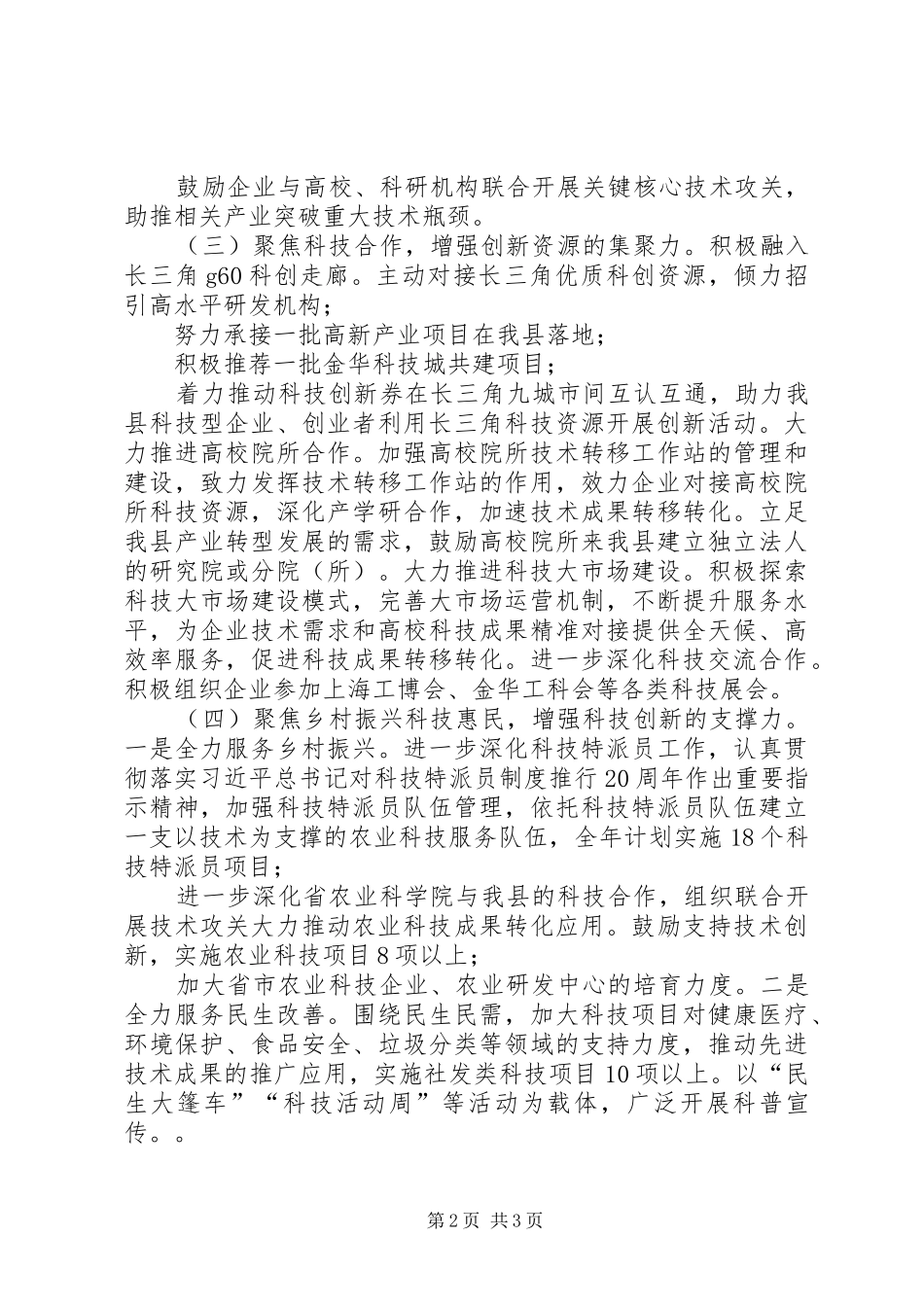 某县科技局XX年工作要点计划_第2页
