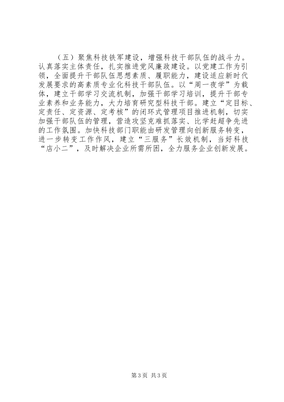 某县科技局XX年工作要点计划_第3页