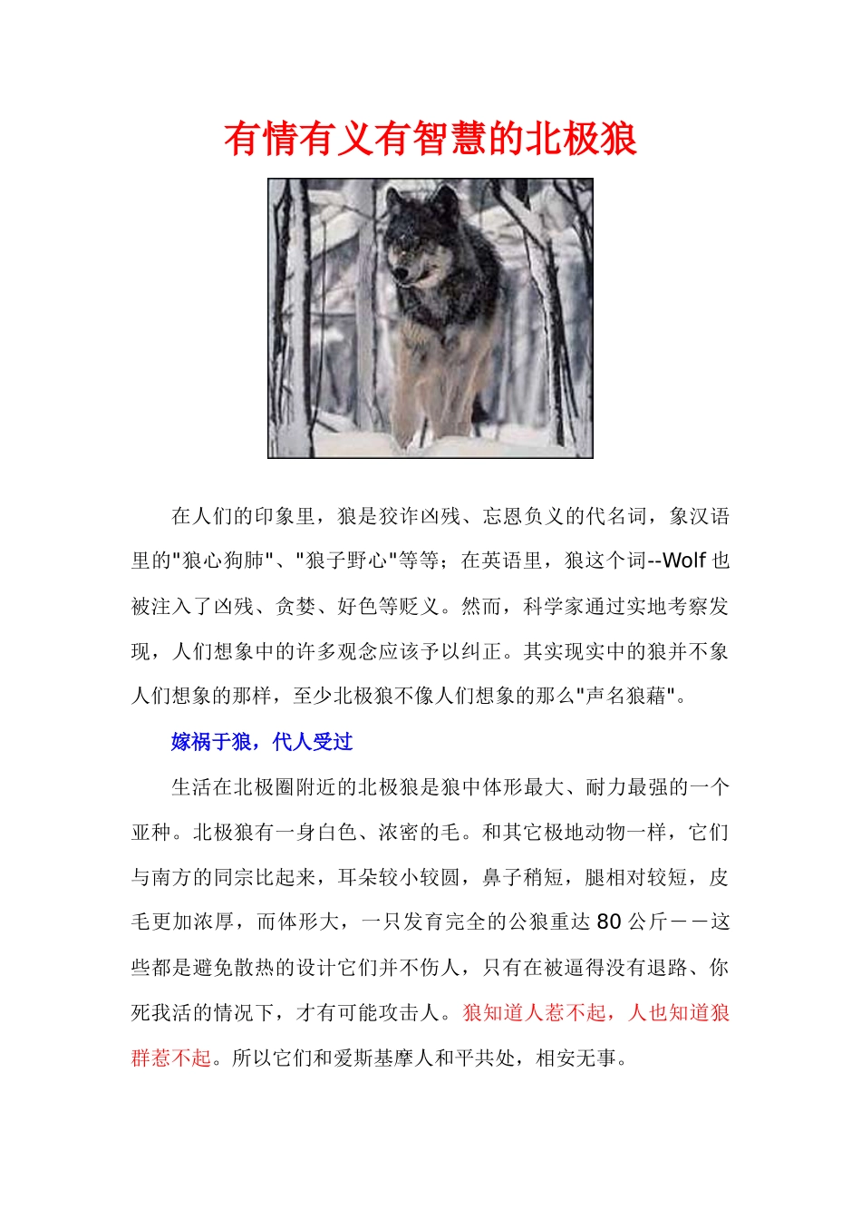 有情有义有智慧的北极狼职场攻略必读_第1页