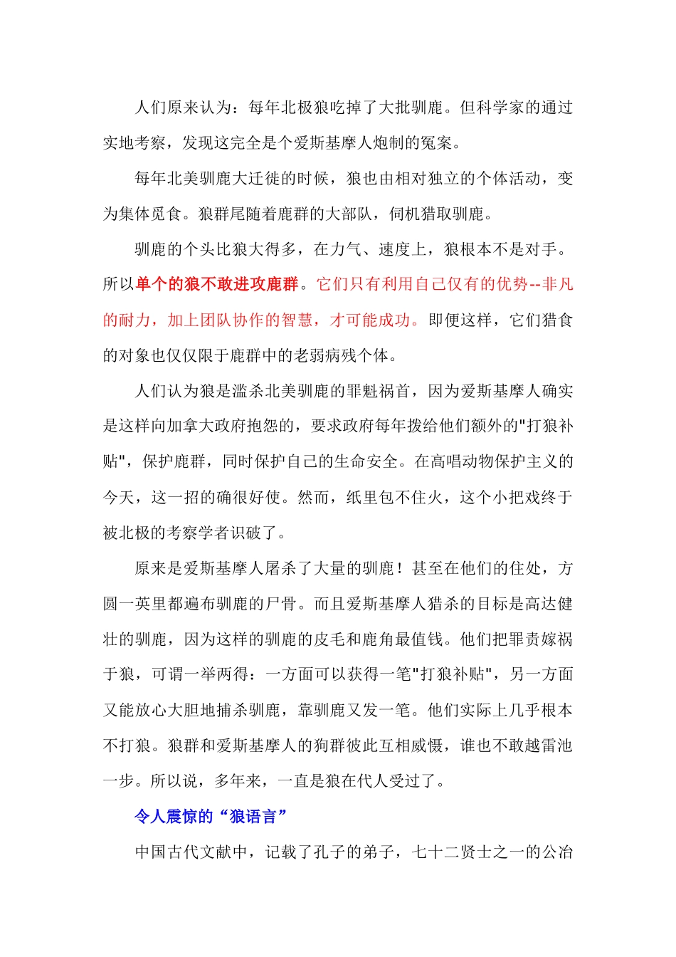 有情有义有智慧的北极狼职场攻略必读_第2页