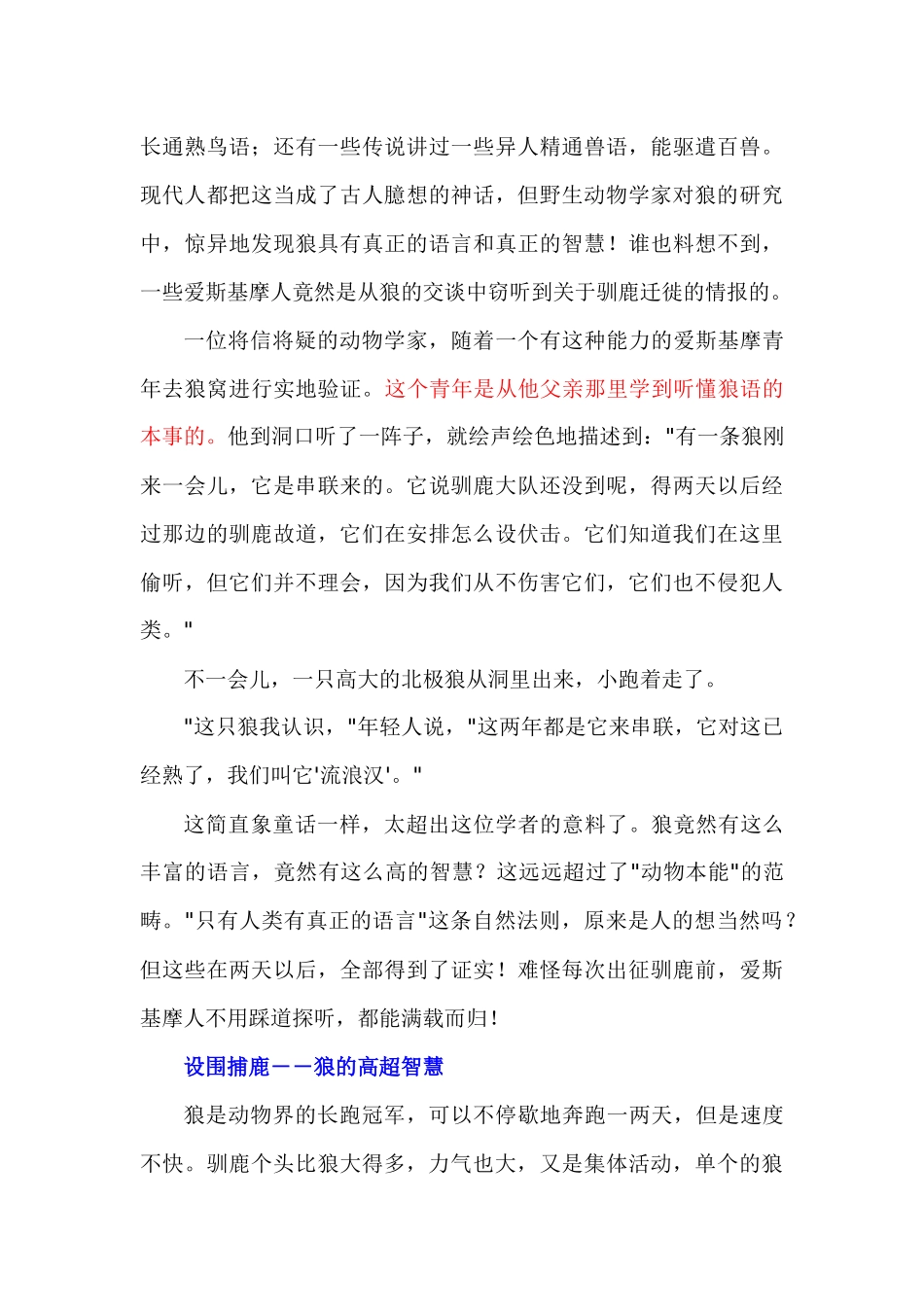 有情有义有智慧的北极狼职场攻略必读_第3页