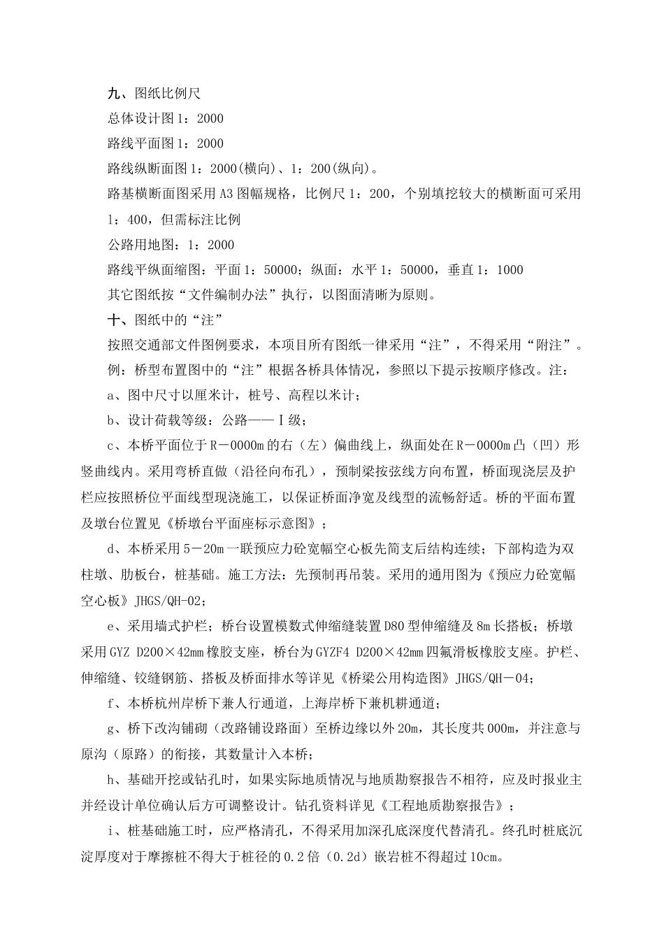 湖杭高速公路施工图设计说明_第2页