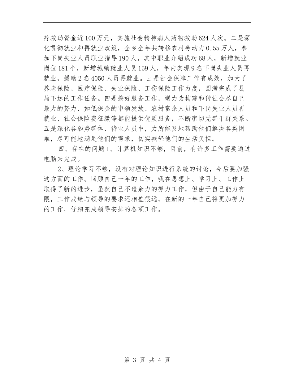 关于计生个人年度工作总结_第3页