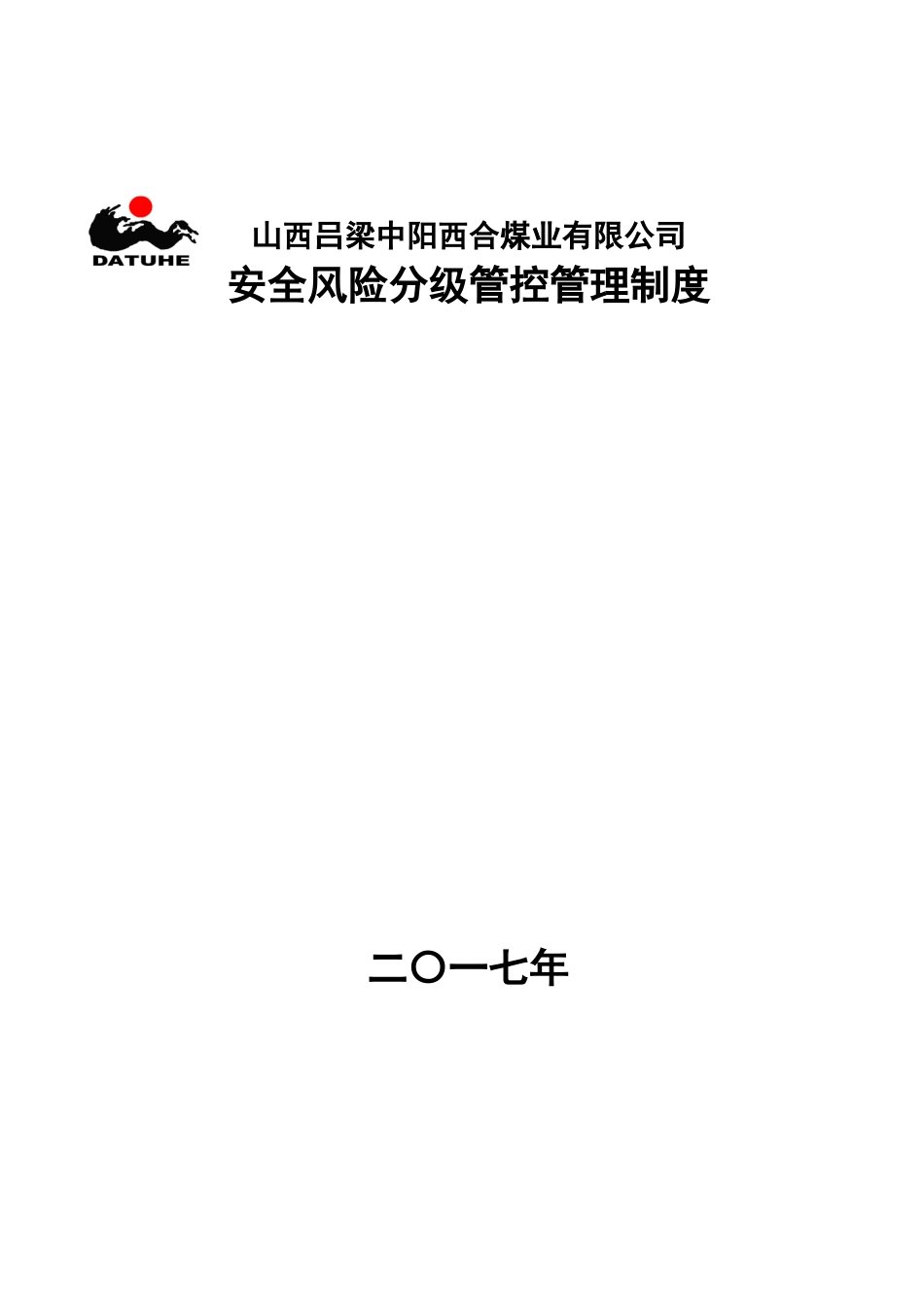 煤业有限公司安全风险分级管控管理制度培训资料_第1页