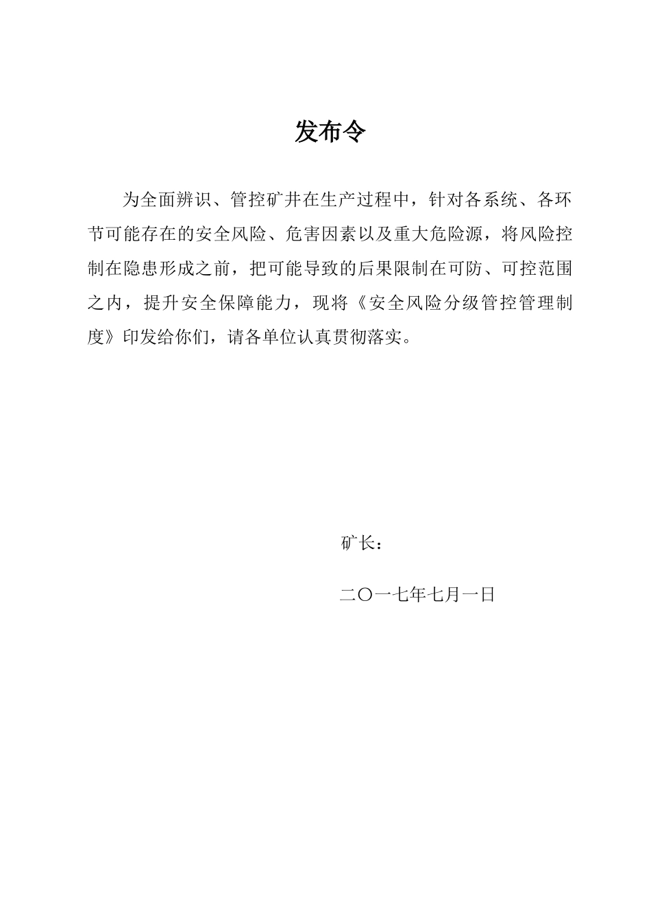 煤业有限公司安全风险分级管控管理制度培训资料_第2页