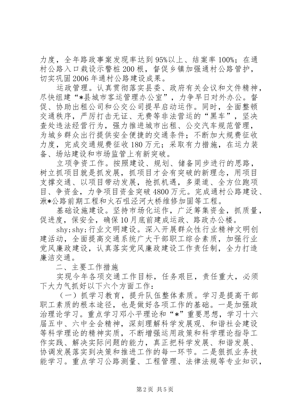 交通局年度工作计划_第2页