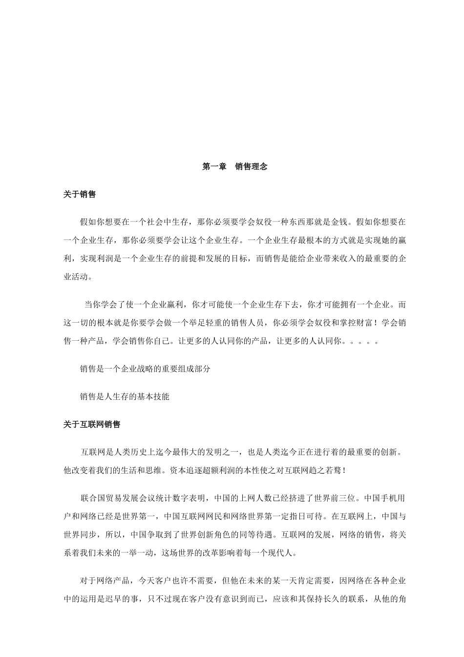 大泸网网络运营初级销售教材_第2页