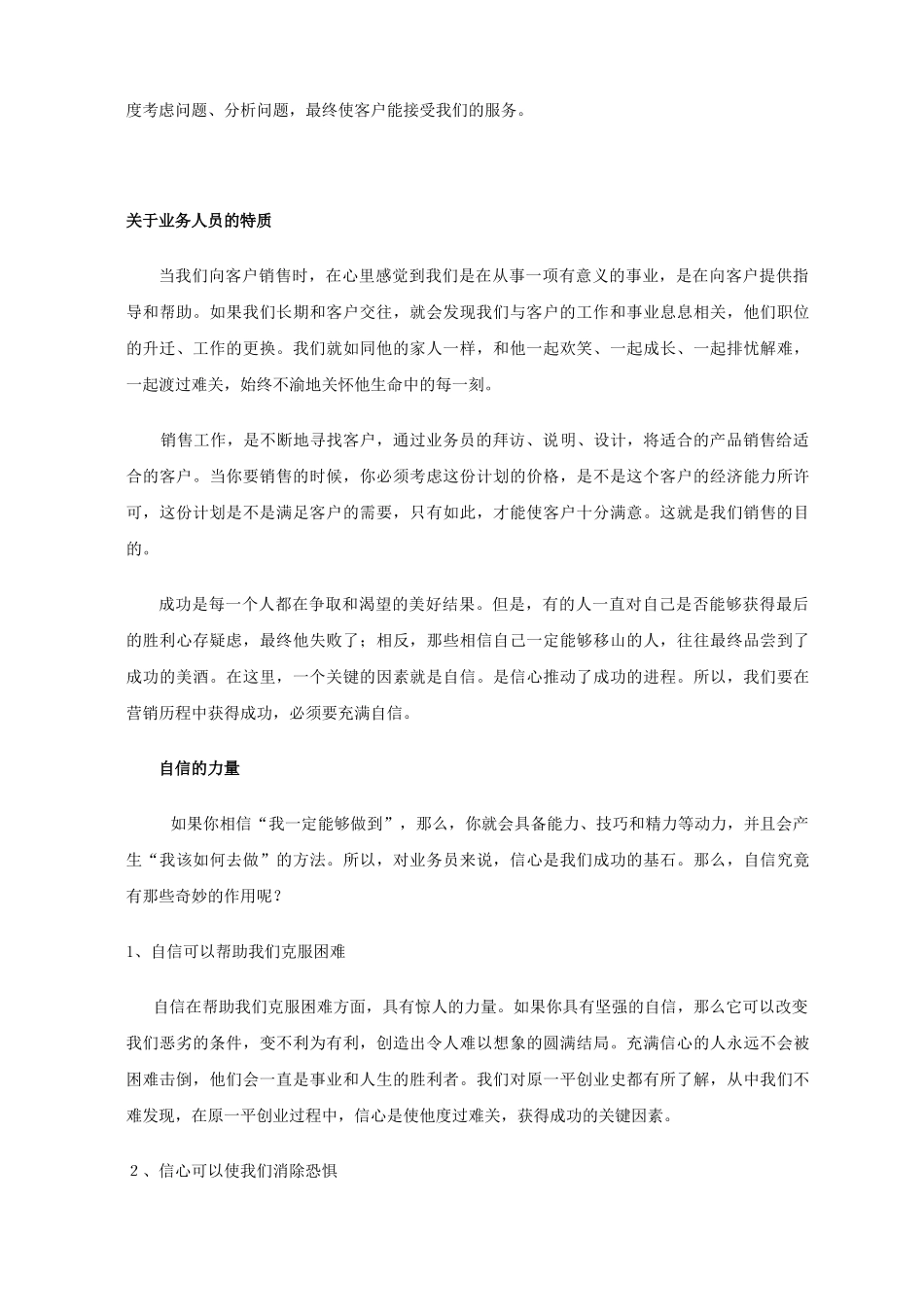 大泸网网络运营初级销售教材_第3页