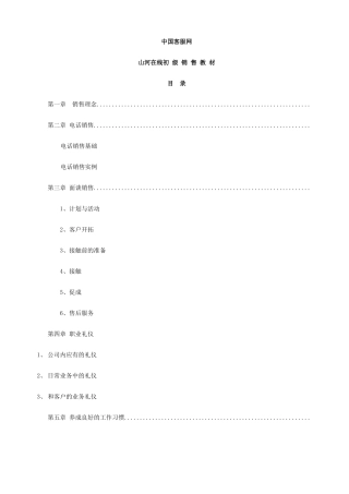 大泸网网络运营初级销售教材