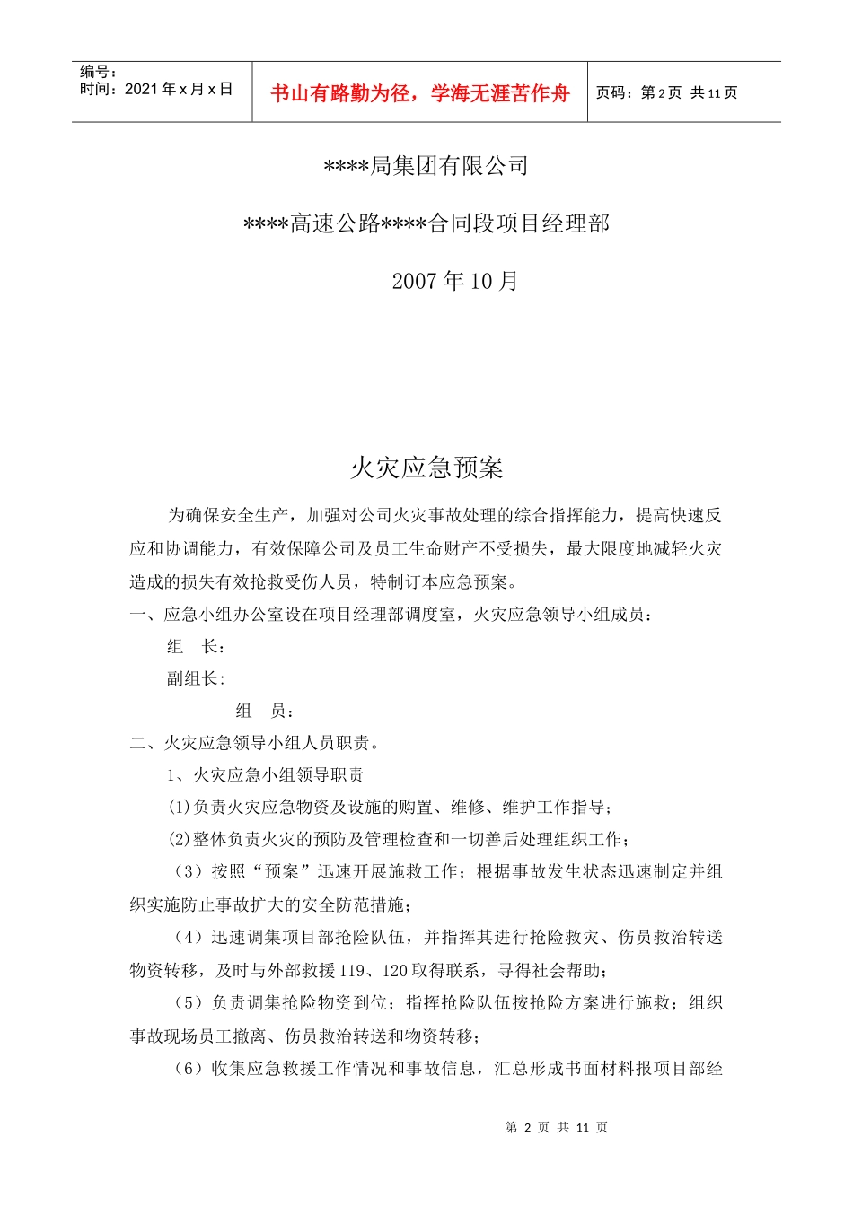 火灾应急预案_第2页