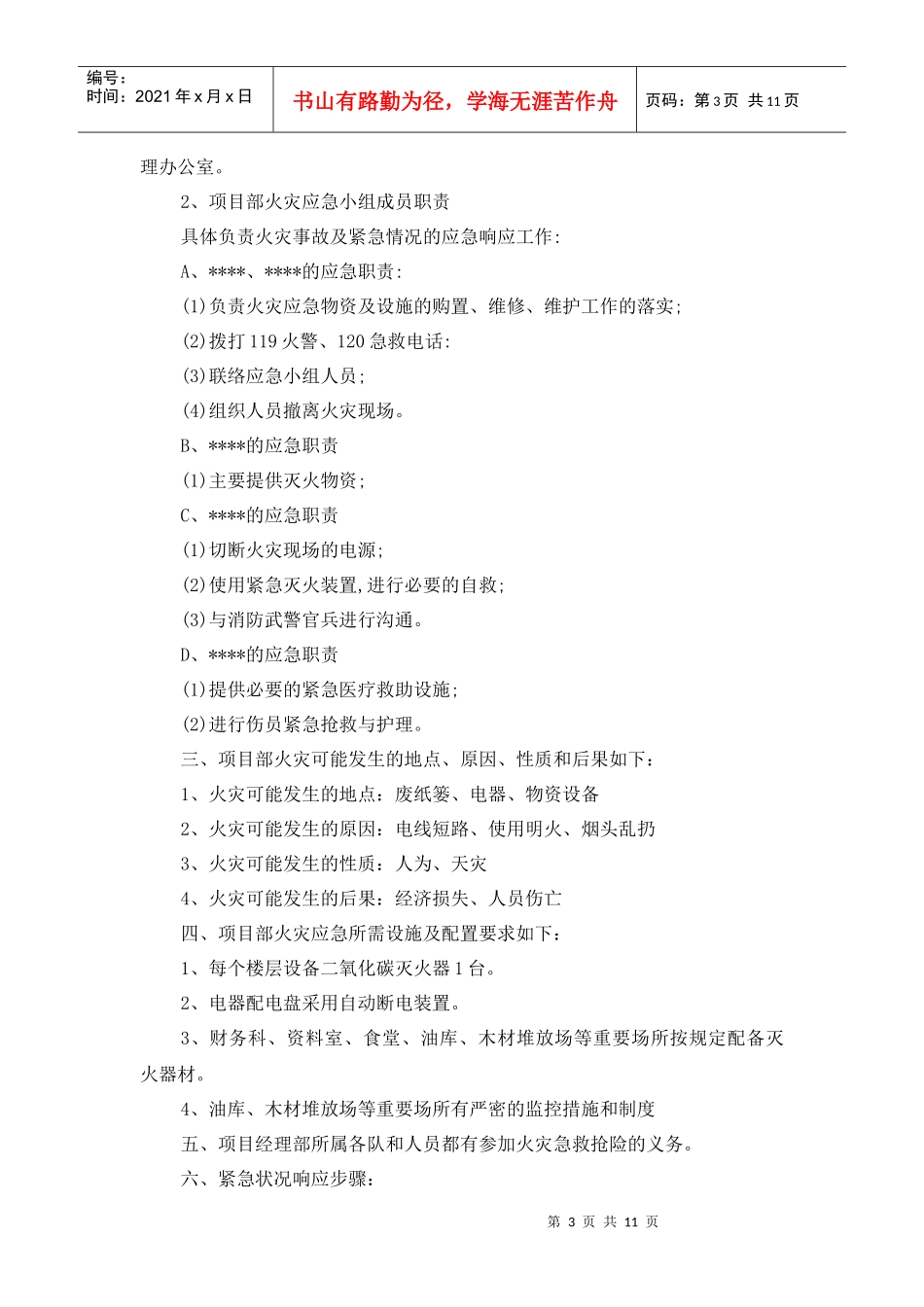 火灾应急预案_第3页