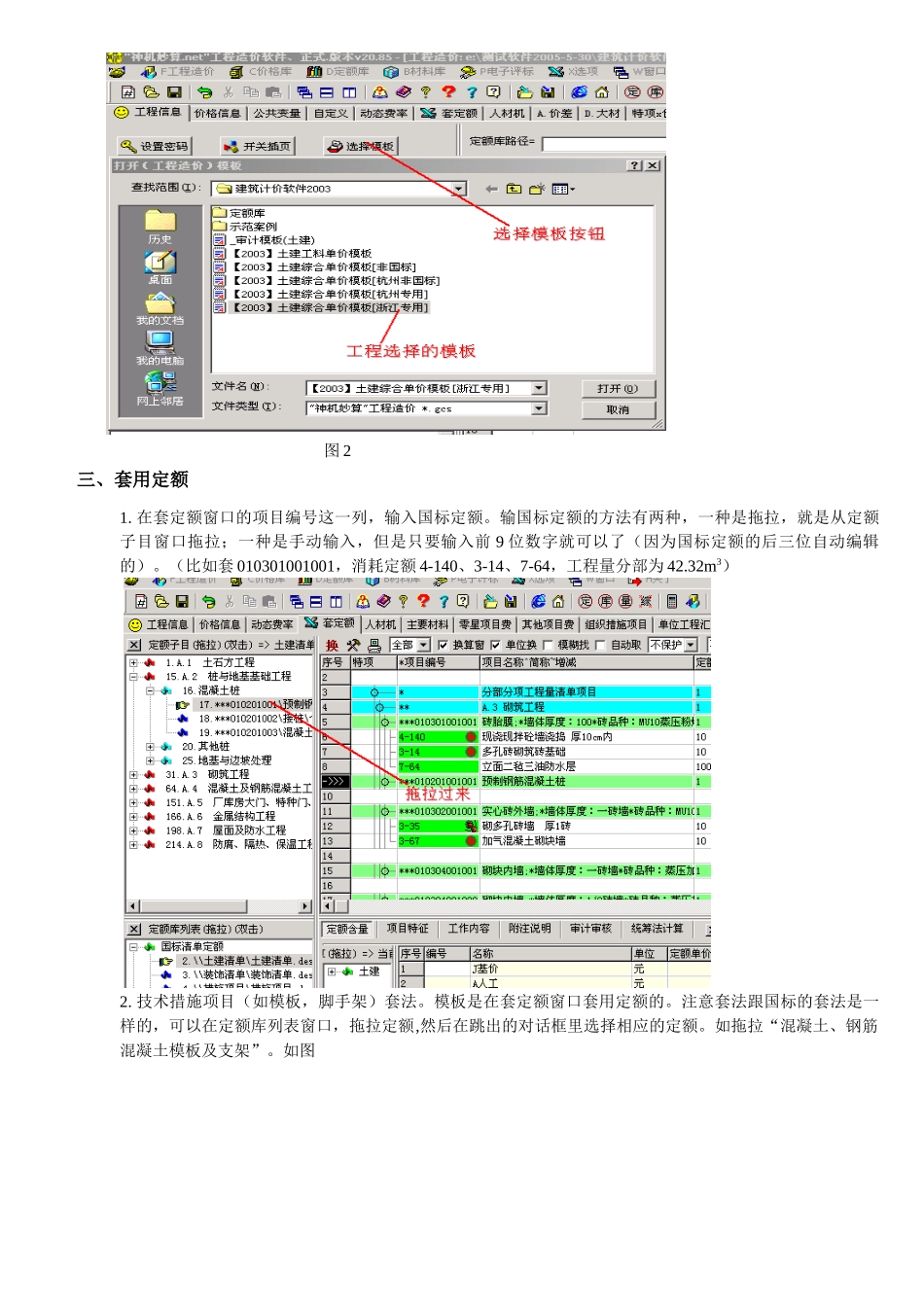 神机套价软件的培训手册_第2页
