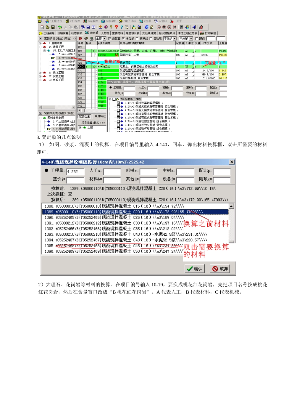 神机套价软件的培训手册_第3页