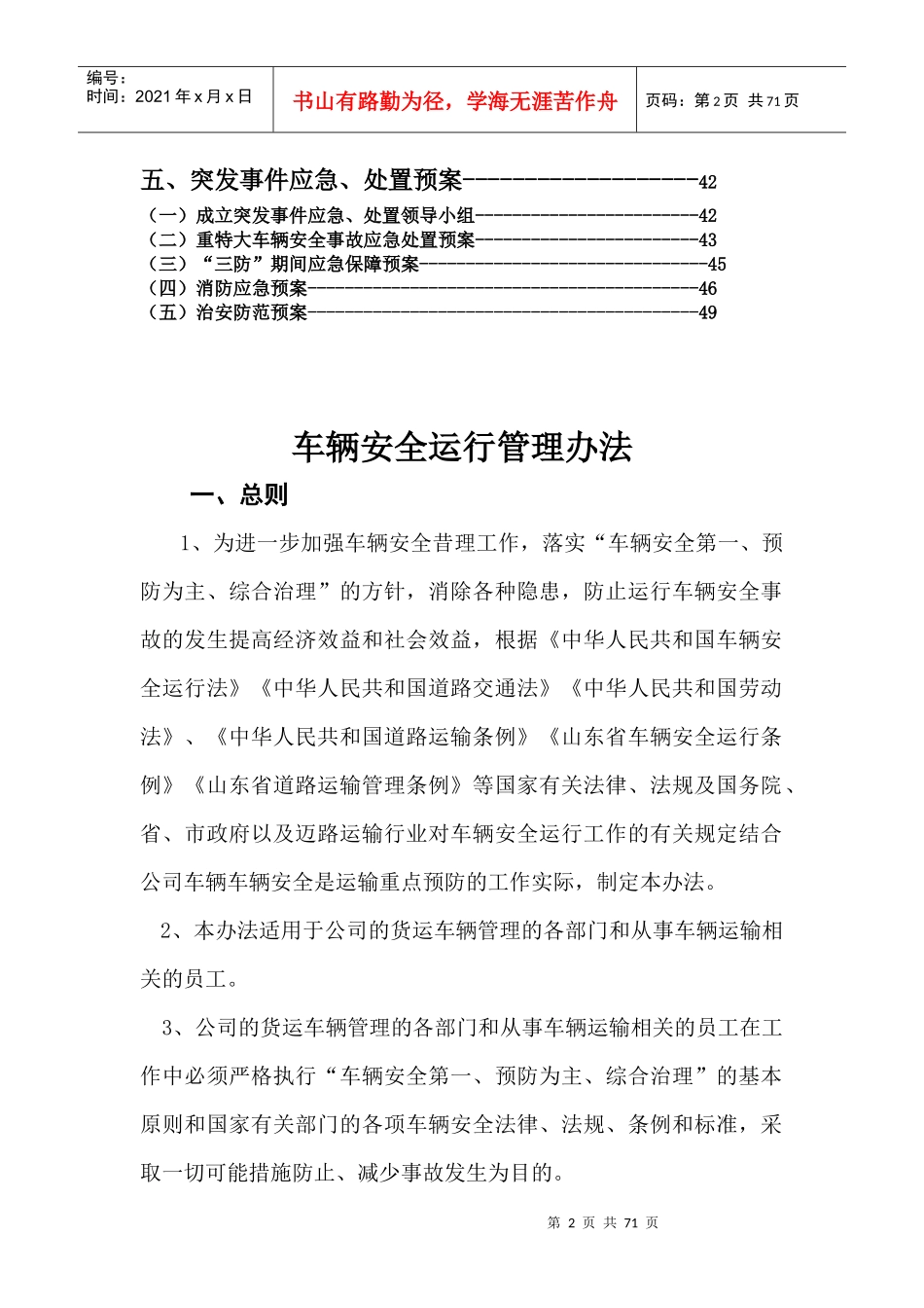 物流公司安全运输管理制度XXXX_第2页