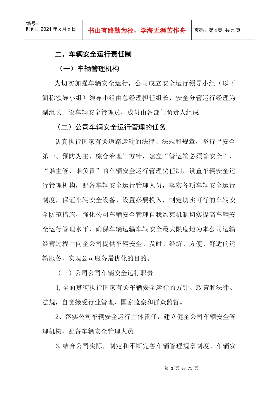 物流公司安全运输管理制度XXXX_第3页