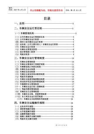 物流公司安全运输管理制度XXXX