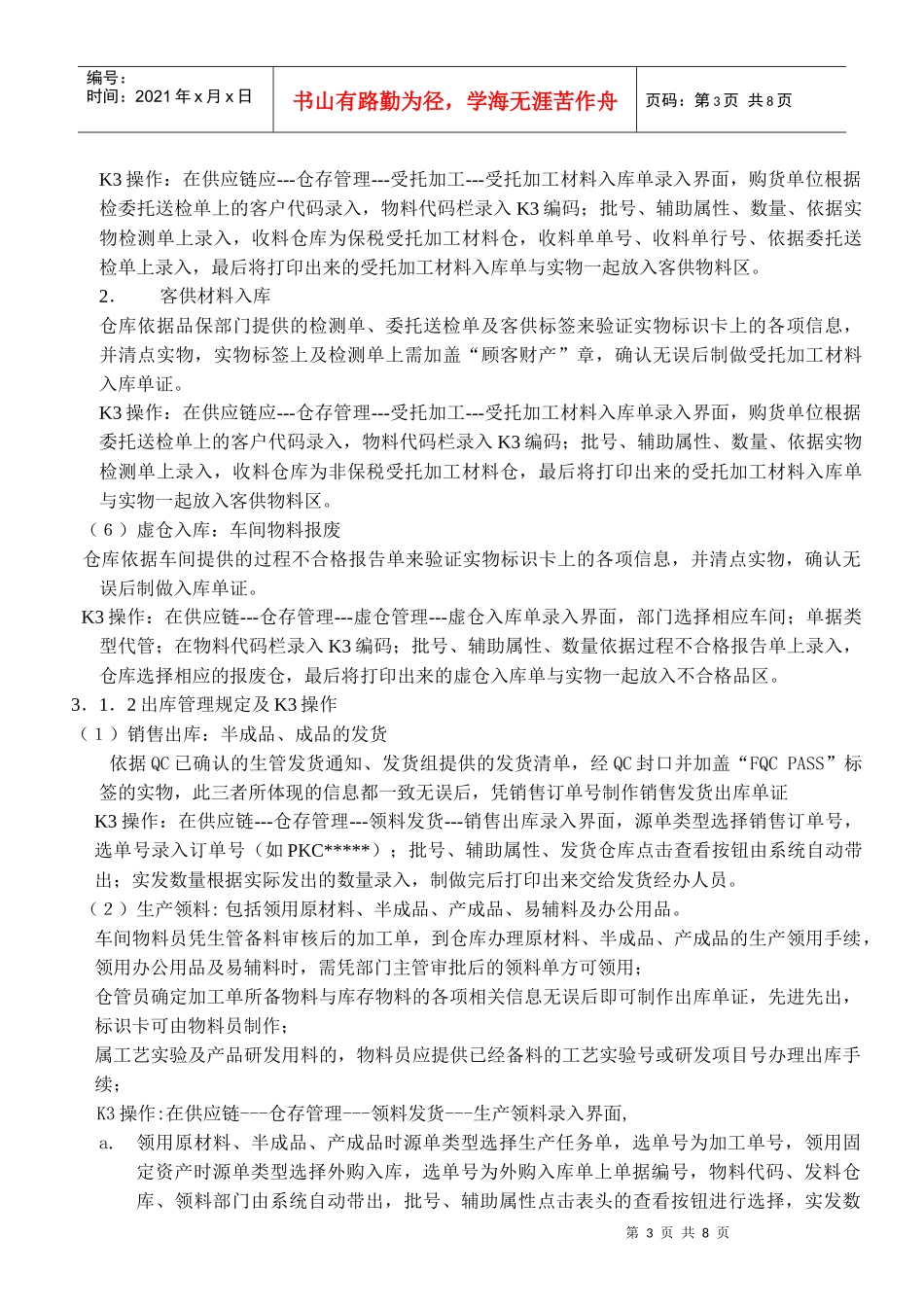 物料出入库作业流程_第3页