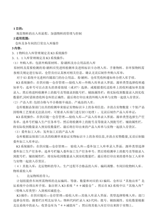 物料出入库作业流程