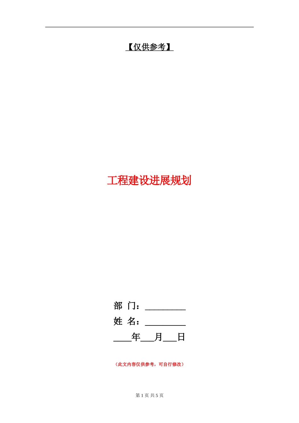 工程建设发展规划_第1页