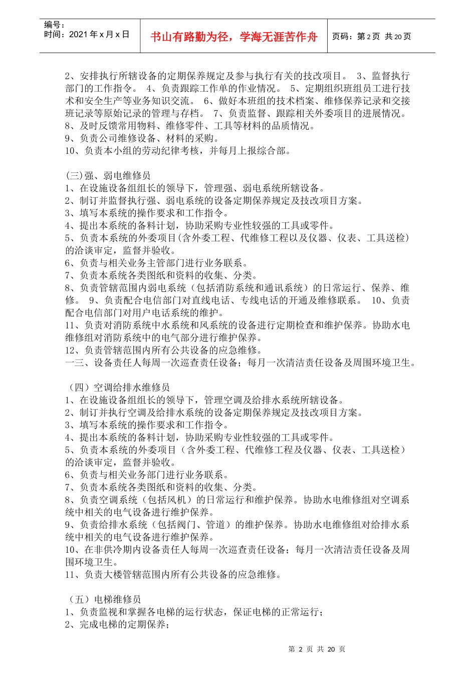 物业管理部的工作制度规程_第2页