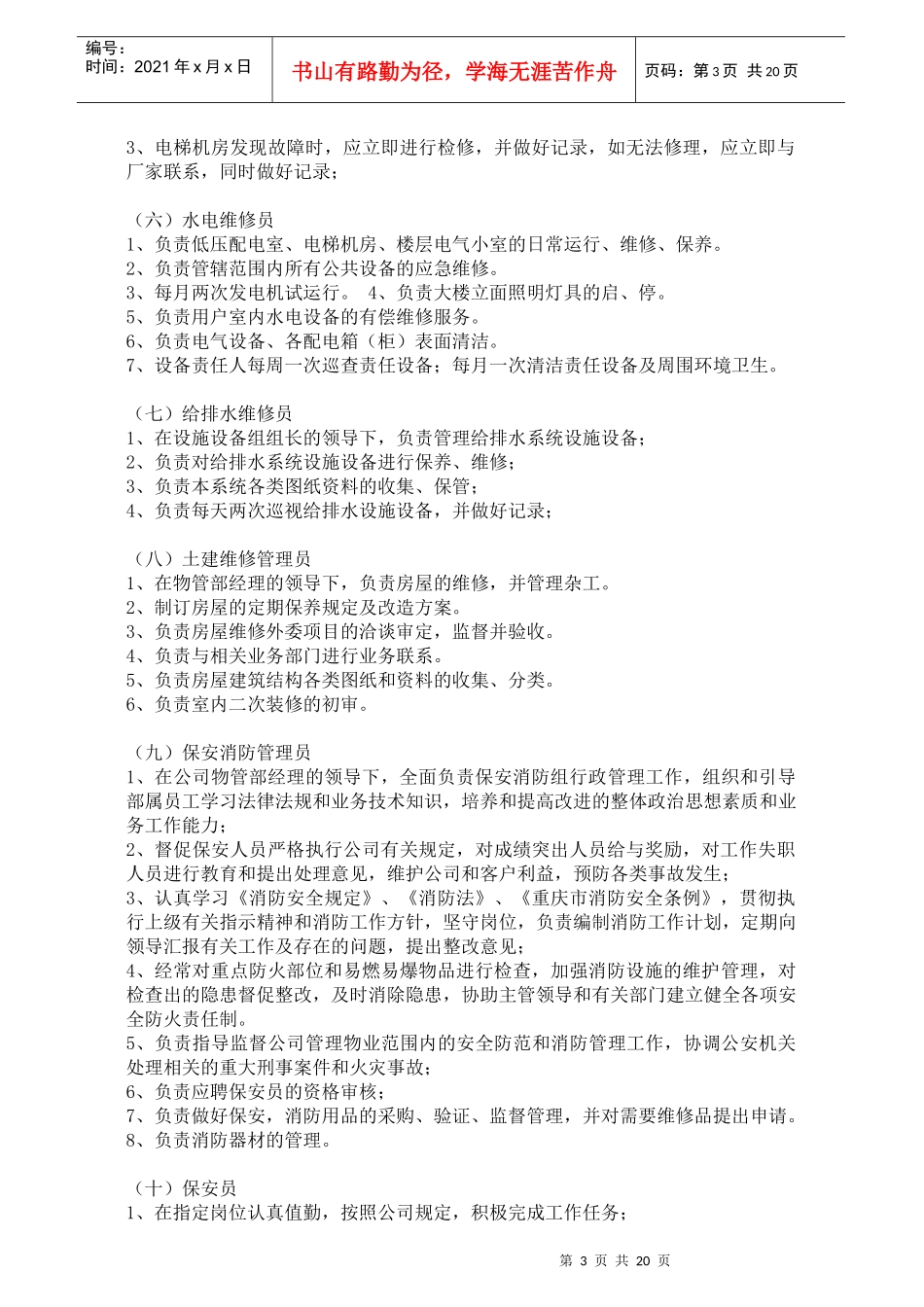 物业管理部的工作制度规程_第3页