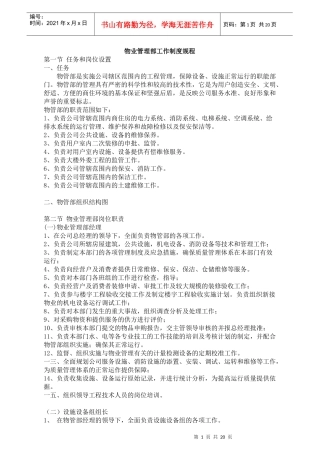 物业管理部的工作制度规程