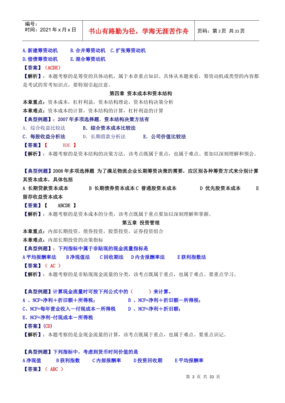 物流企业财务管理串讲_第3页