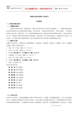 物流企业财务管理串讲