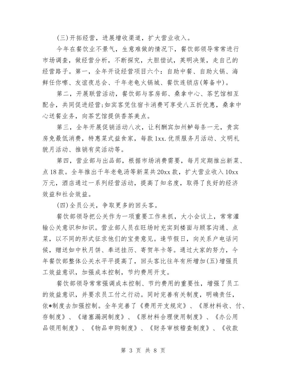 2024年单位小餐厅年终总结与2024年单位年度考核个人总结汇编_第3页