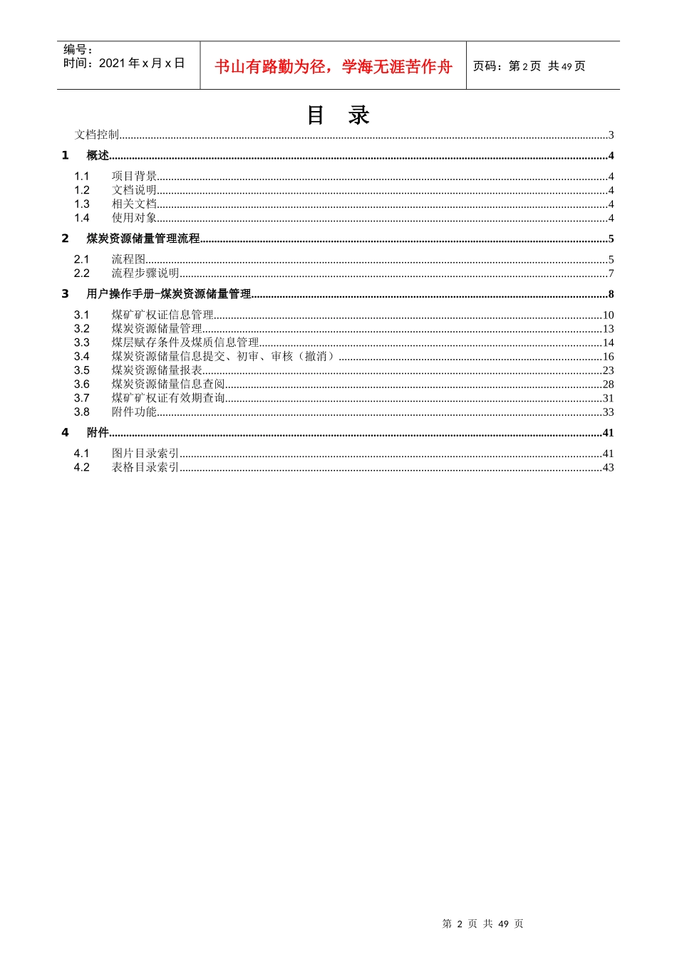 煤炭资源储量管理手册_第2页