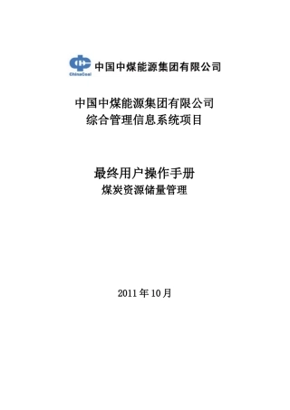 煤炭资源储量管理手册