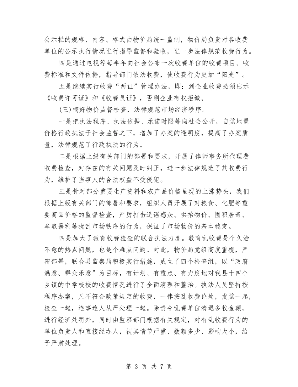 2024年物价局信访工作总结范文与2024年物价局关于计划生育攻坚工作的总结范文汇编_第3页