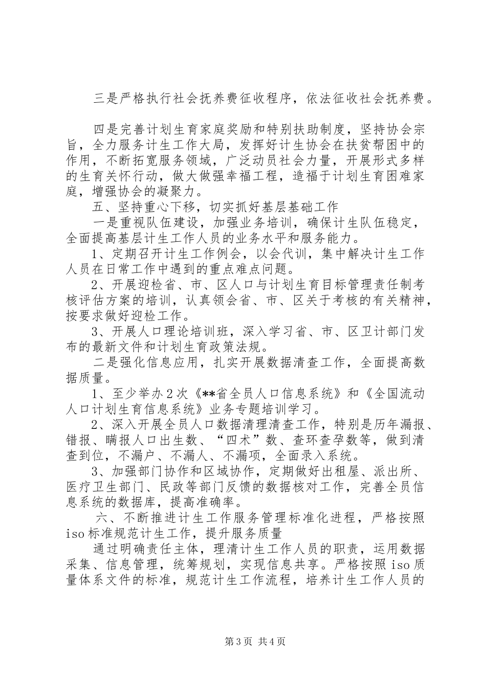 街道计生科XX年工作计划_第3页