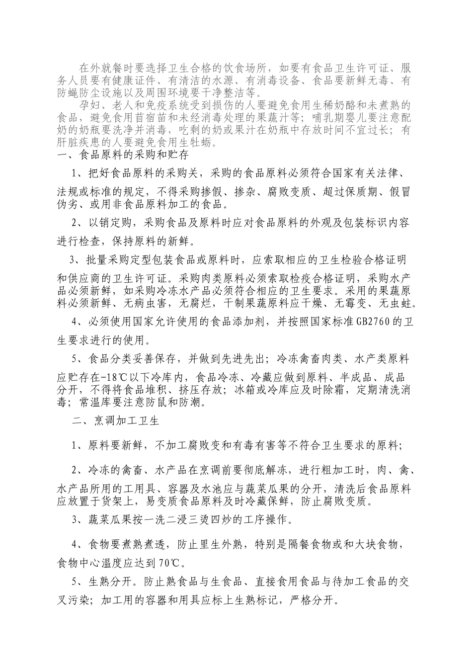 食堂管理及从业人员培训范本讲义_第2页