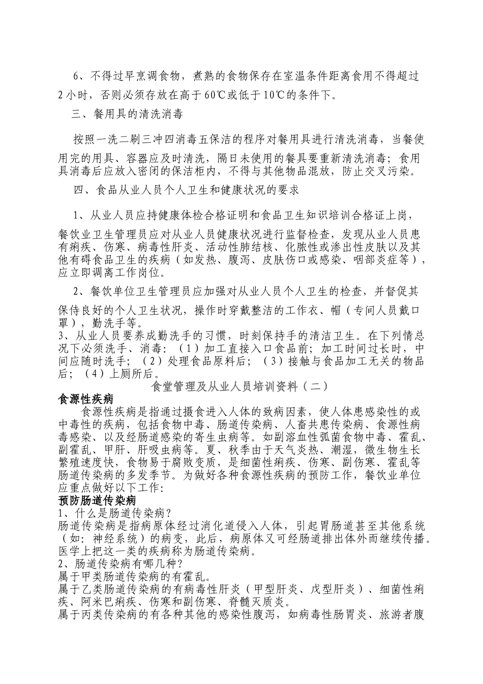 食堂管理及从业人员培训范本讲义_第3页