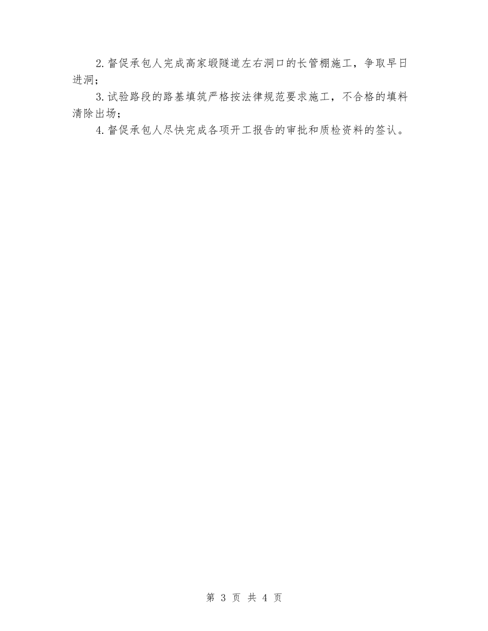 常安高速公路监理三月份工作总结_第3页