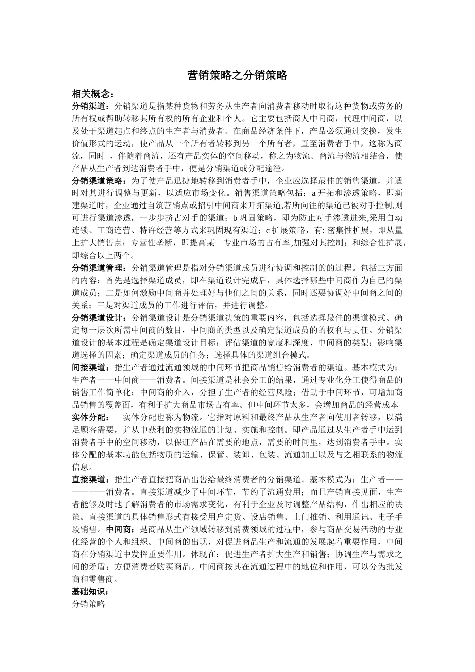 分销渠道类型与决策_第1页