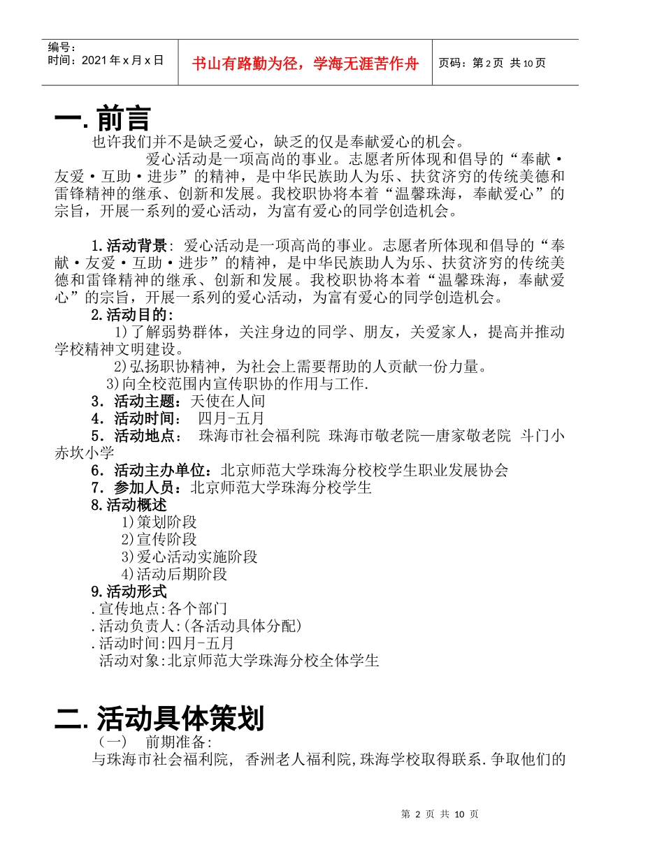 爱心活动策划书`蜜蜜`_第2页