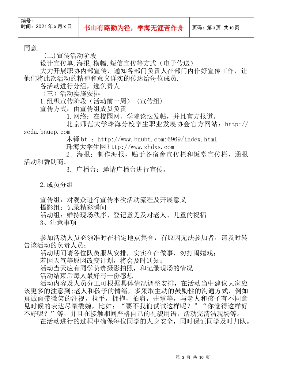 爱心活动策划书`蜜蜜`_第3页