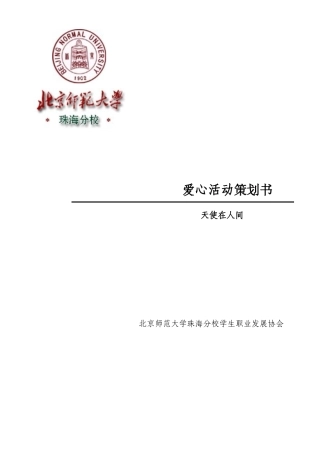 爱心活动策划书`蜜蜜`