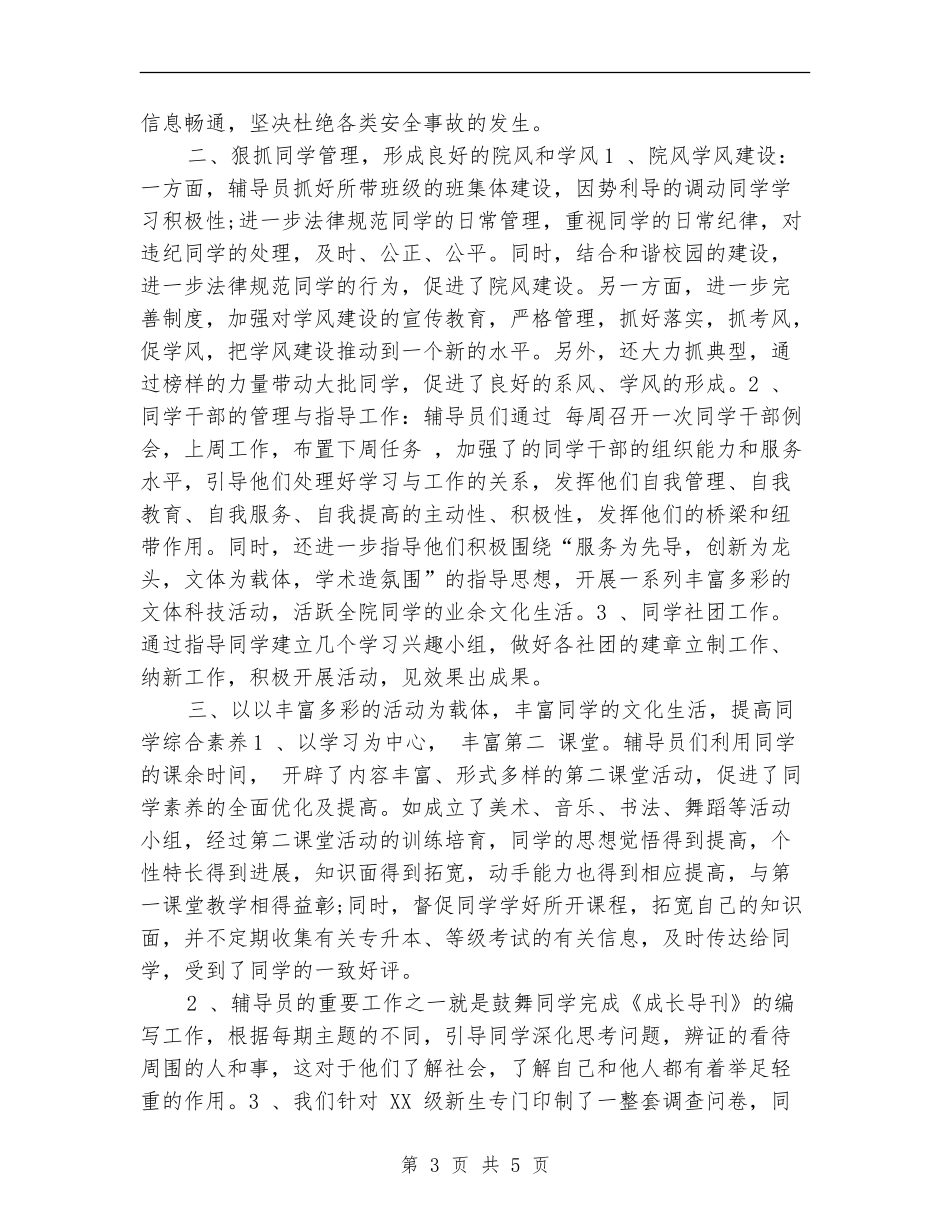 辅导员工作计划2024年1_第3页