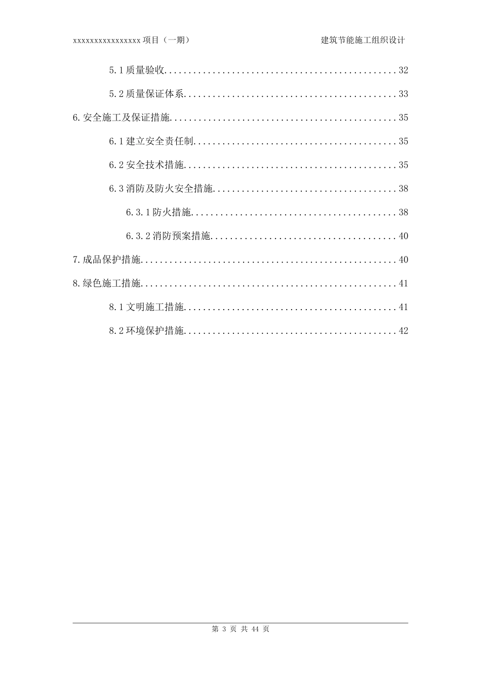 版建筑节能施工组织设计（DOC42页）_第3页
