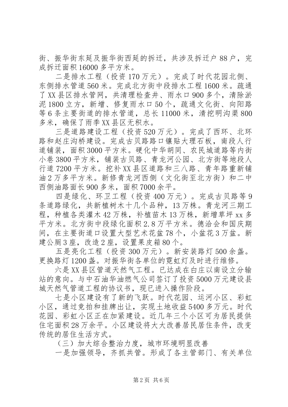 建委XX年工作情况及XX年工作计划汇报_第2页