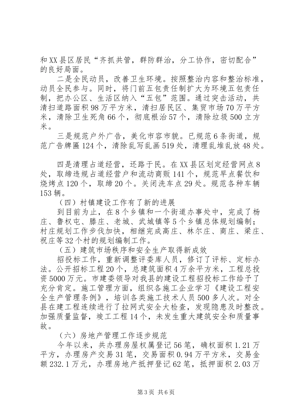 建委XX年工作情况及XX年工作计划汇报_第3页