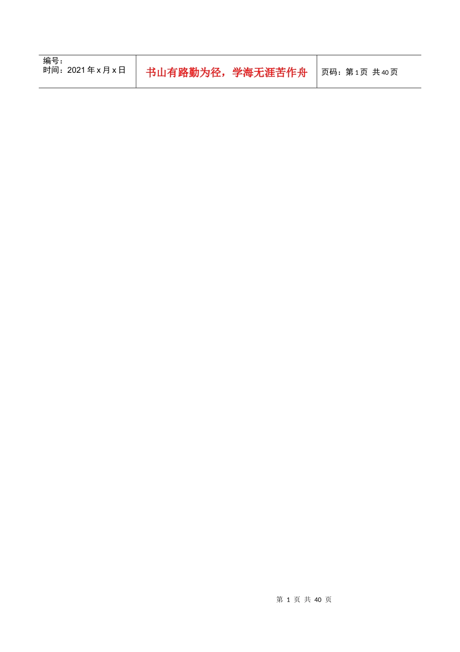 物流企业发展培训教材_第1页