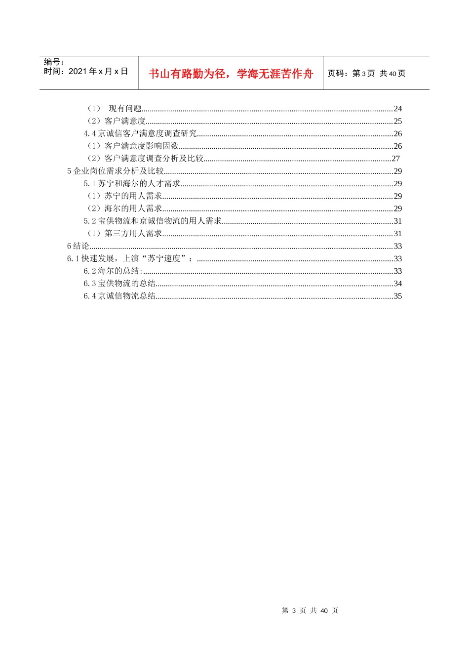 物流企业发展培训教材_第3页