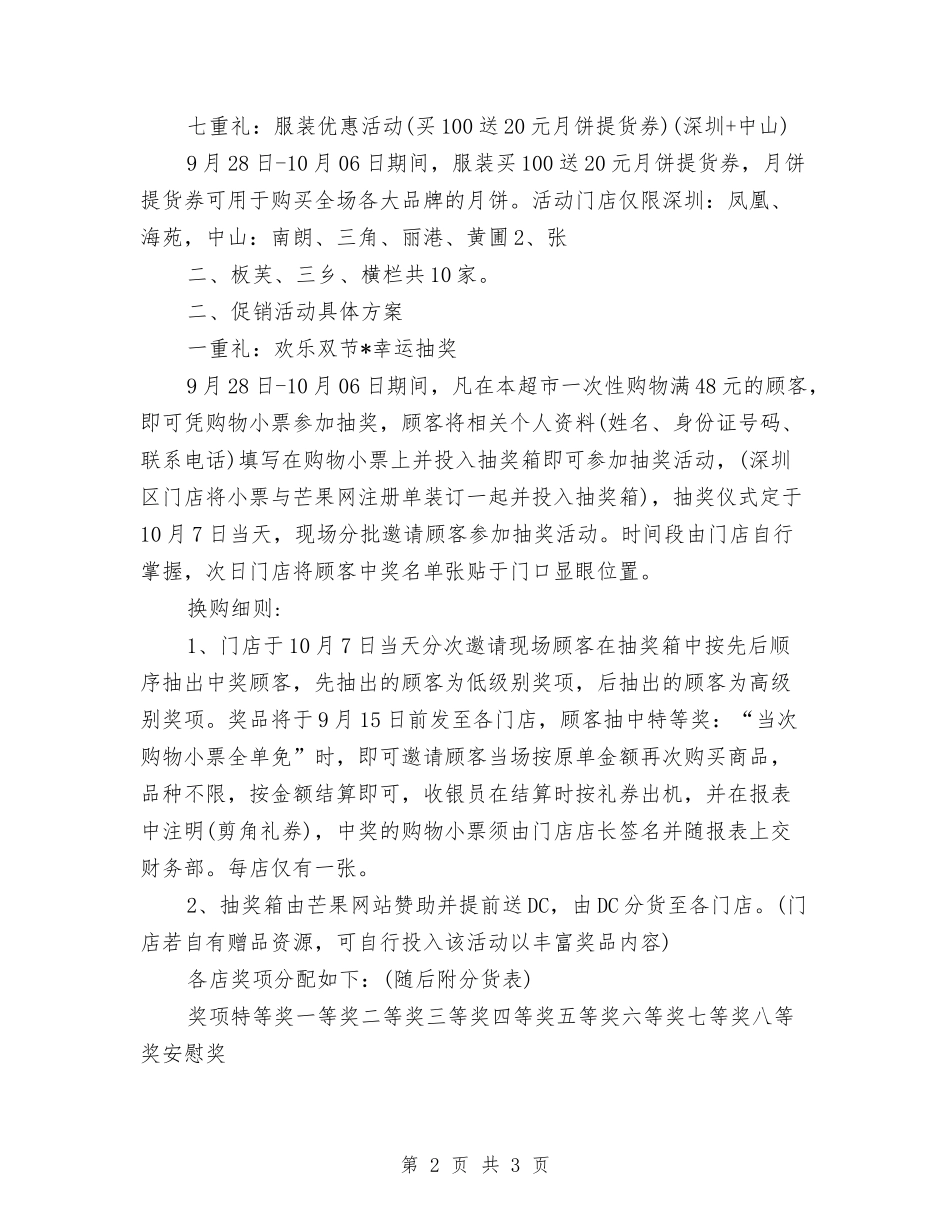 迎中秋庆国庆产品促销企划方案_第2页