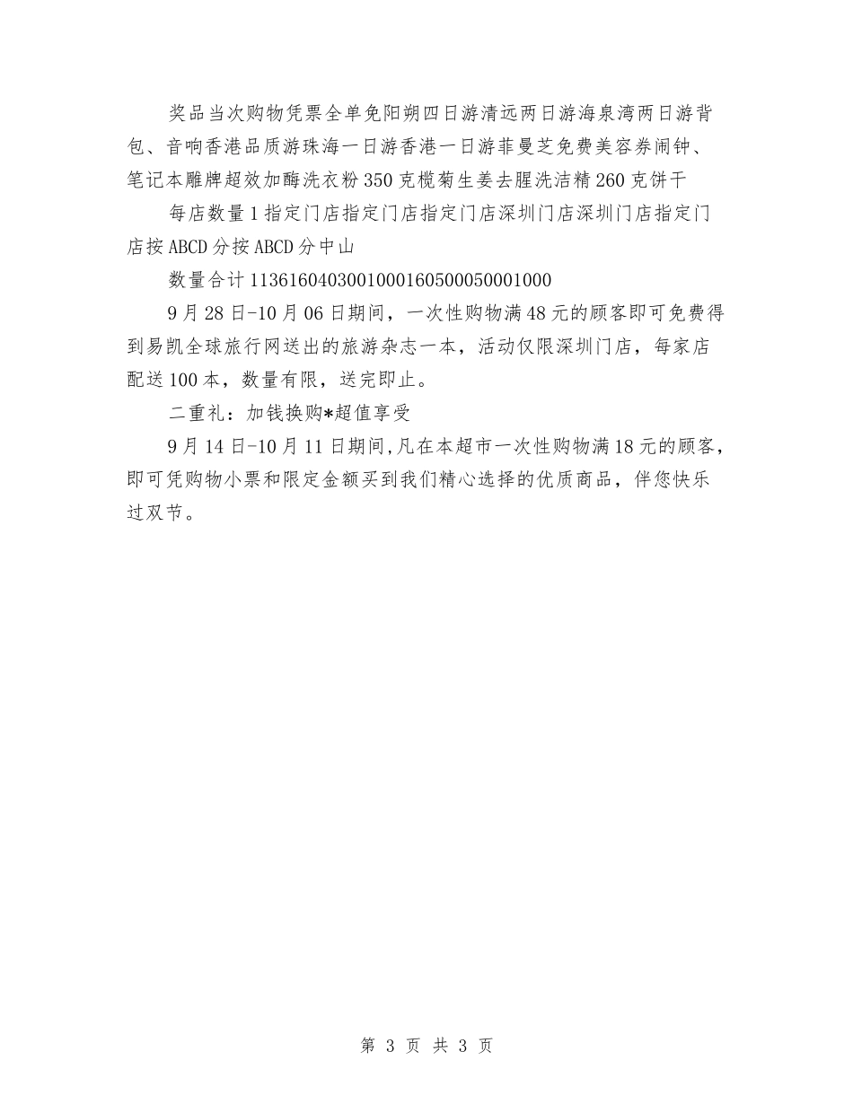 迎中秋庆国庆产品促销企划方案_第3页
