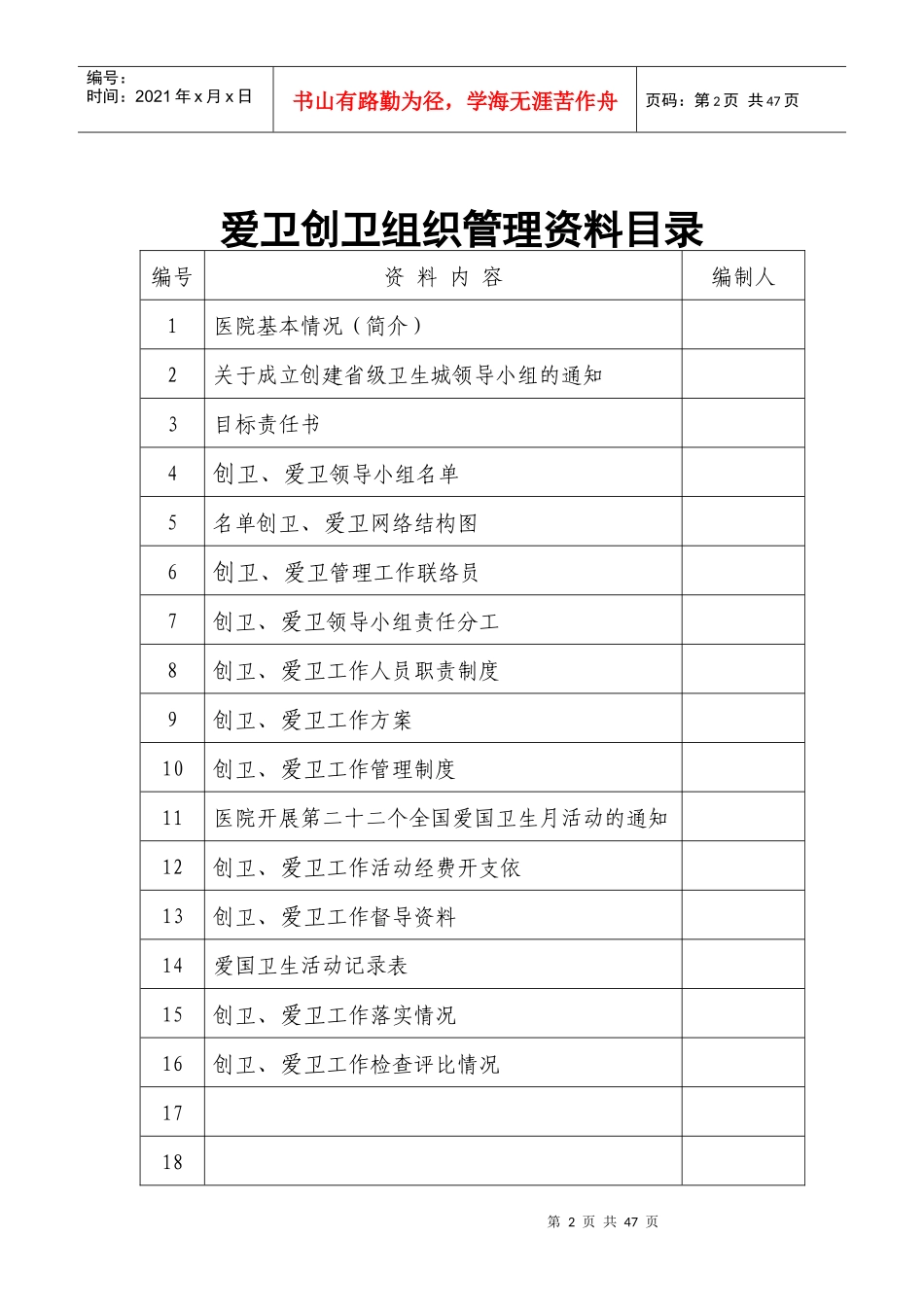 爱卫创卫组织管理资料_第2页